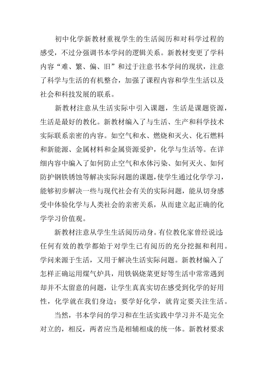 化学新课程培训心得体会范文.docx_第2页