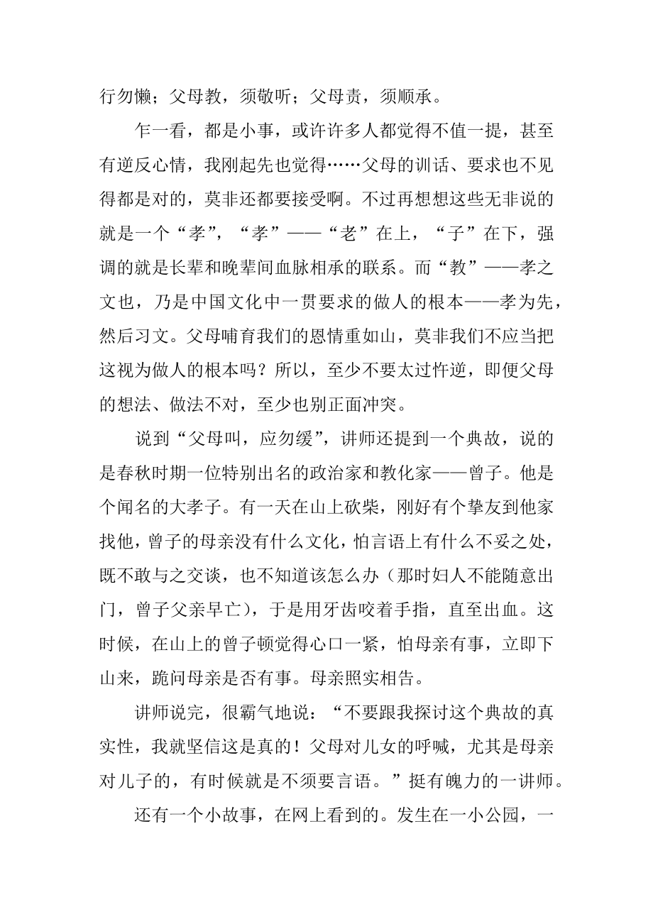 助教老师心得体会最新.docx_第2页