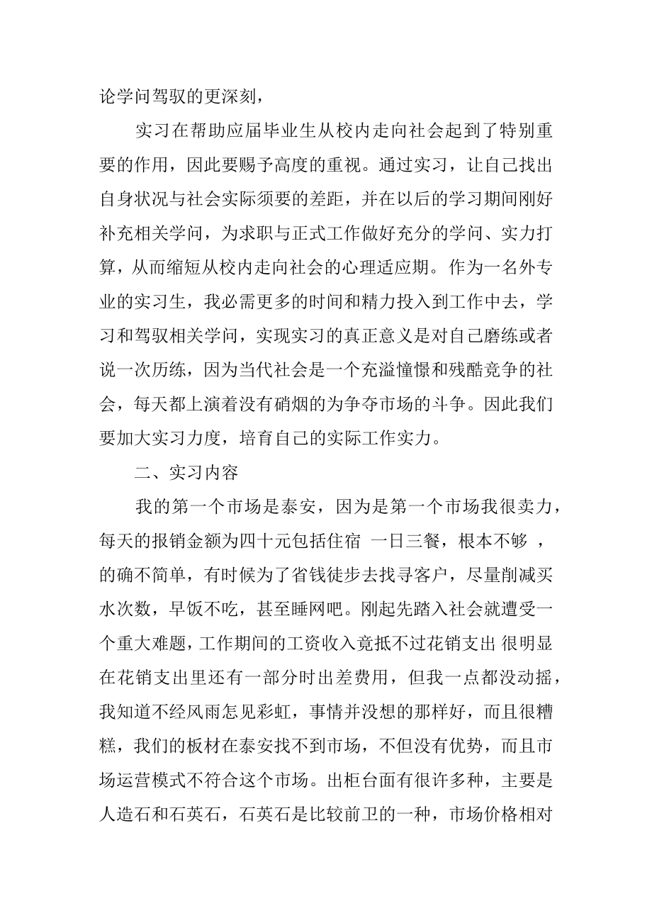 大学生市场营销实习总结范文.docx_第2页