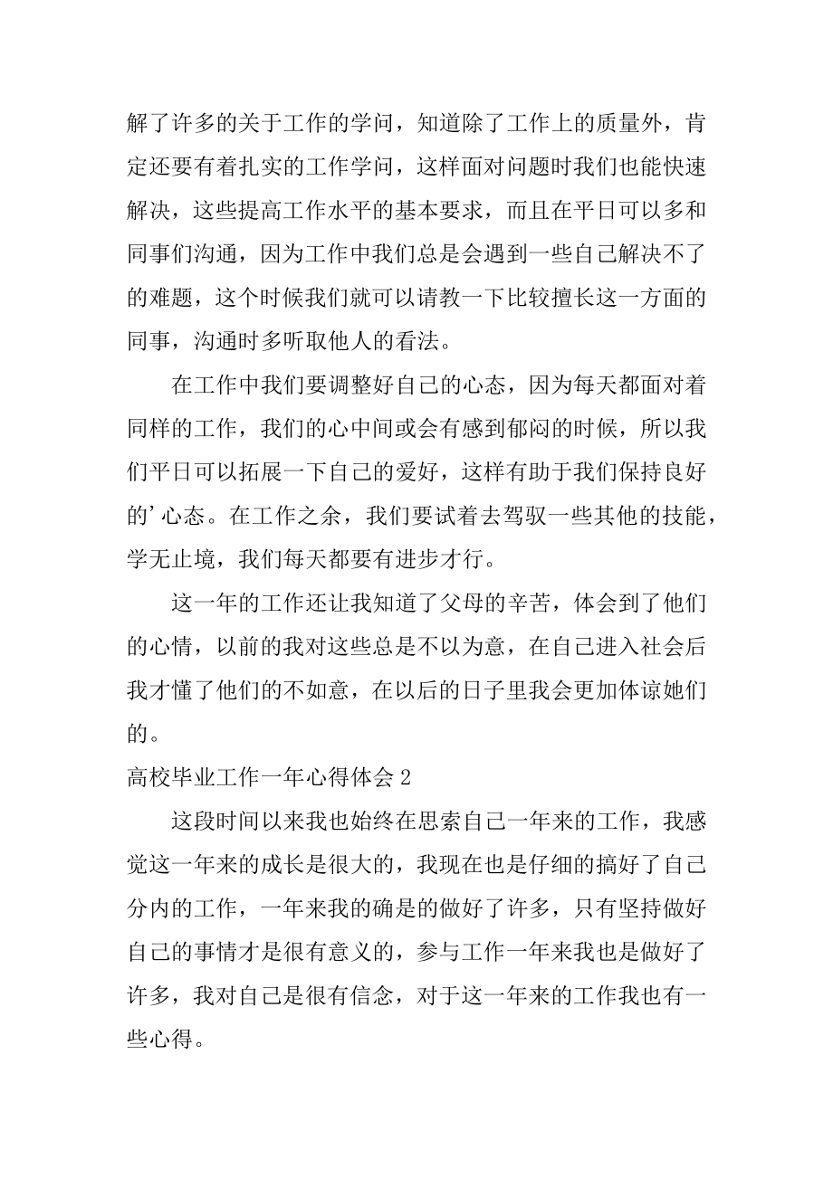 大学毕业工作一年心得体会优质.docx_第2页