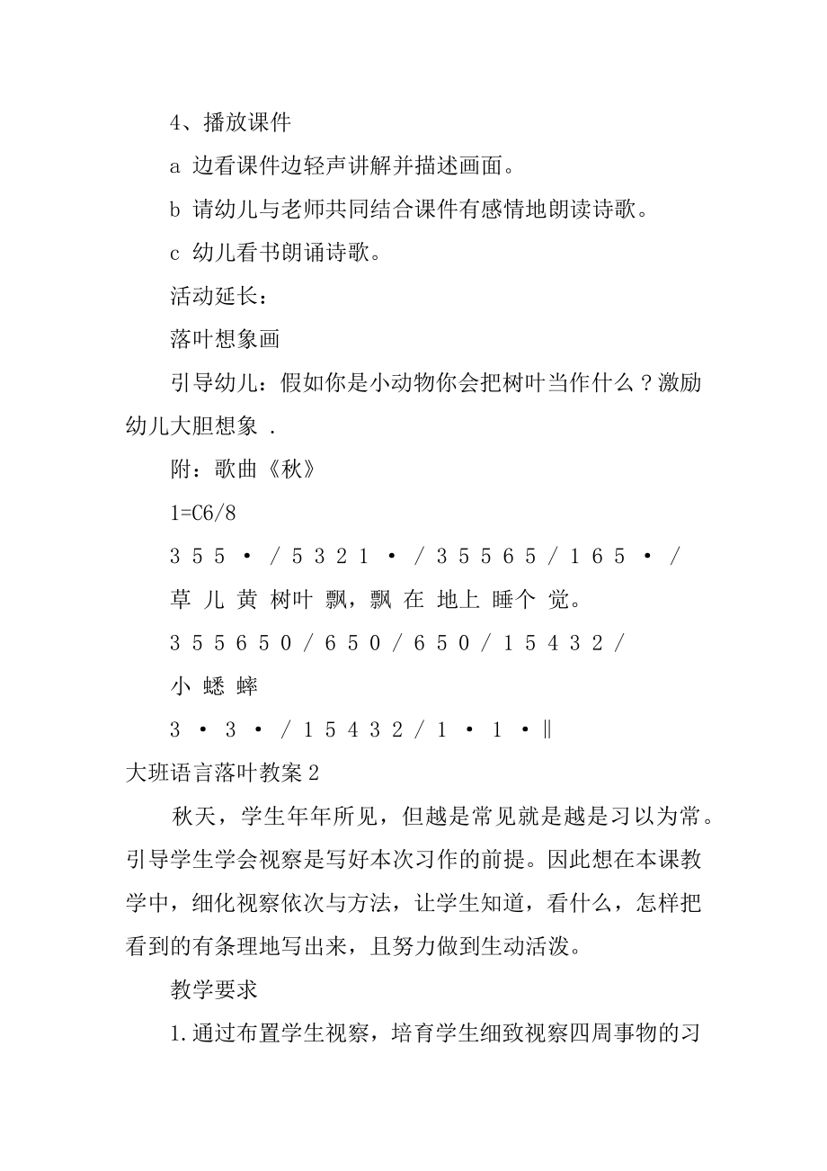 大班语言落叶教案汇总.docx_第2页