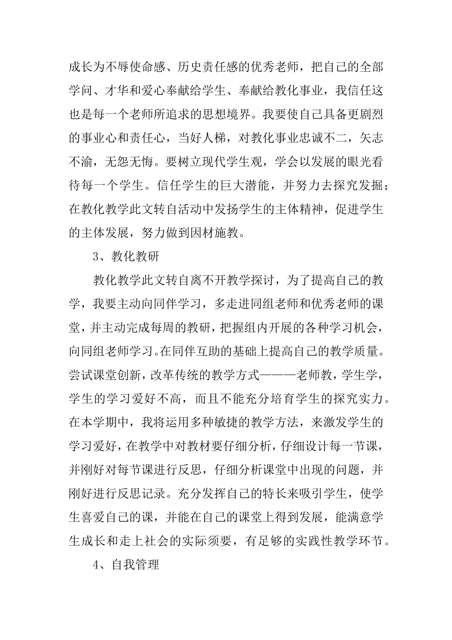 小学数学教师个人教学计划精编.docx_第2页