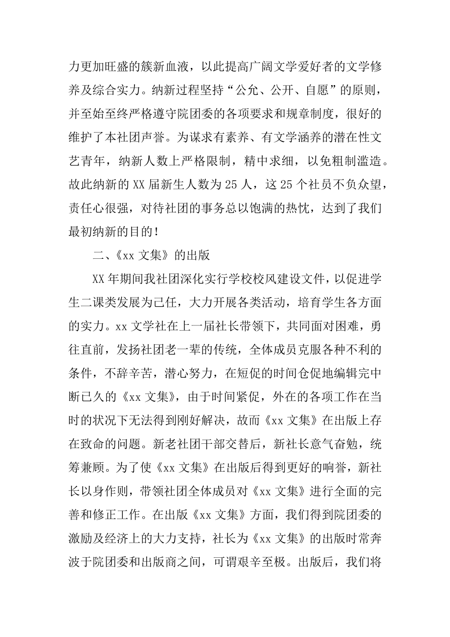 参加团校培训工作总结汇编.docx_第2页