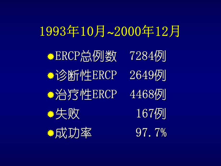 ERCP操作中的配合与技巧.ppt_第2页