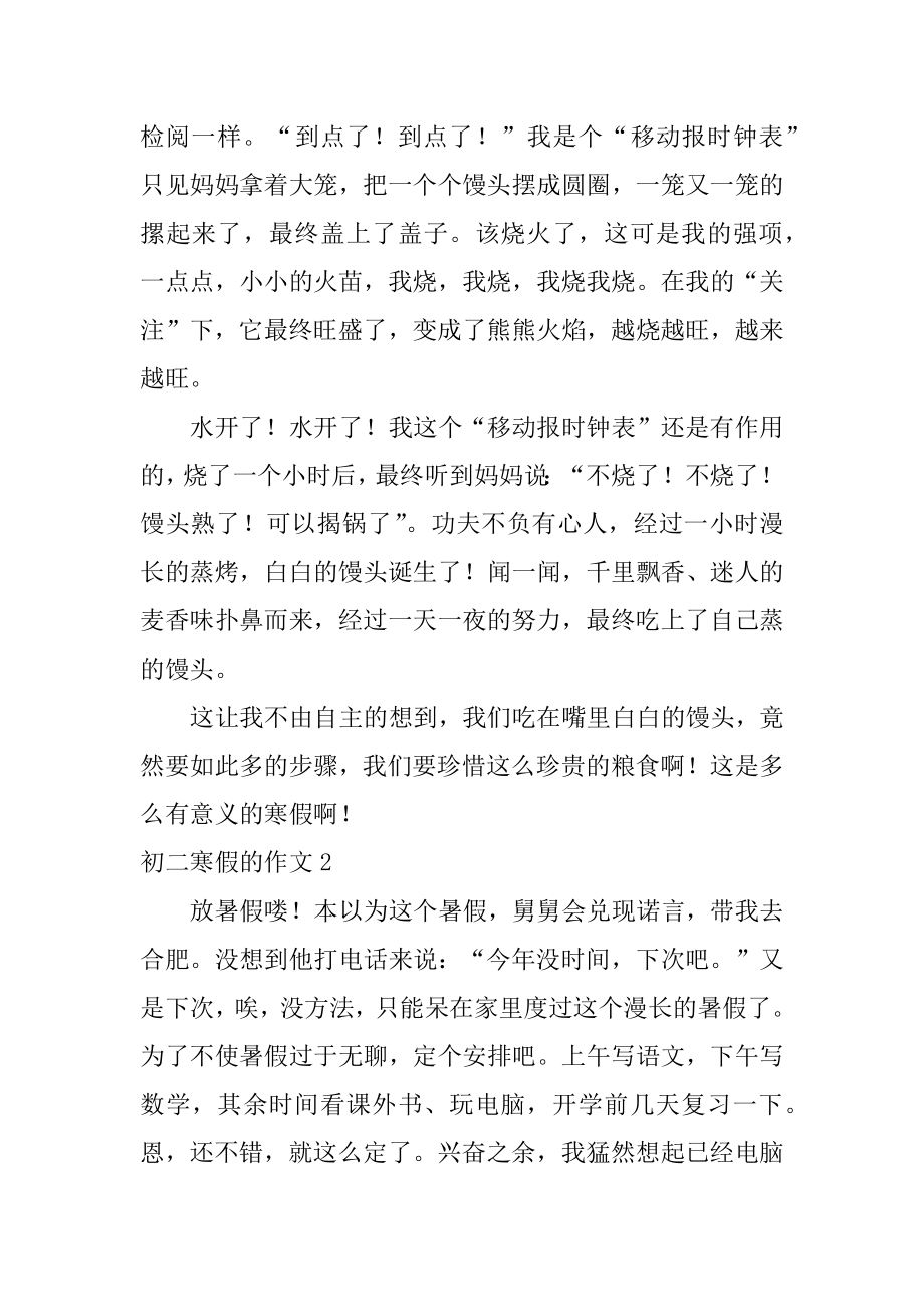 初二寒假的作文汇编.docx_第2页