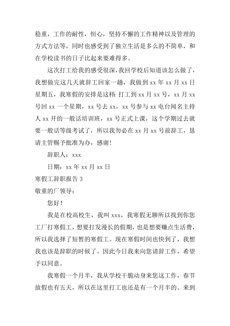 寒假工辞职报告精编.docx_第2页