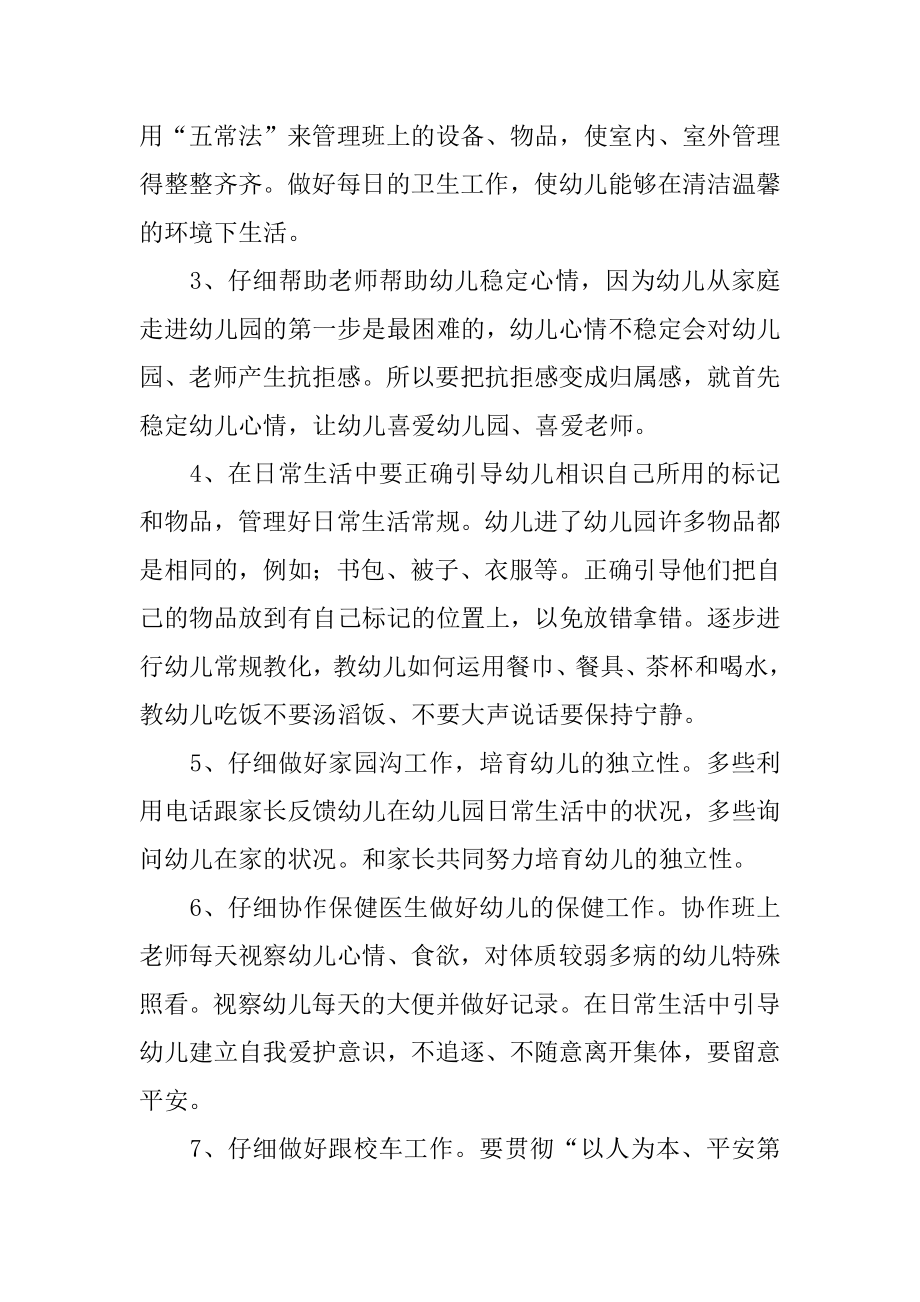 小班上学期保育员工作计划精品.docx_第2页