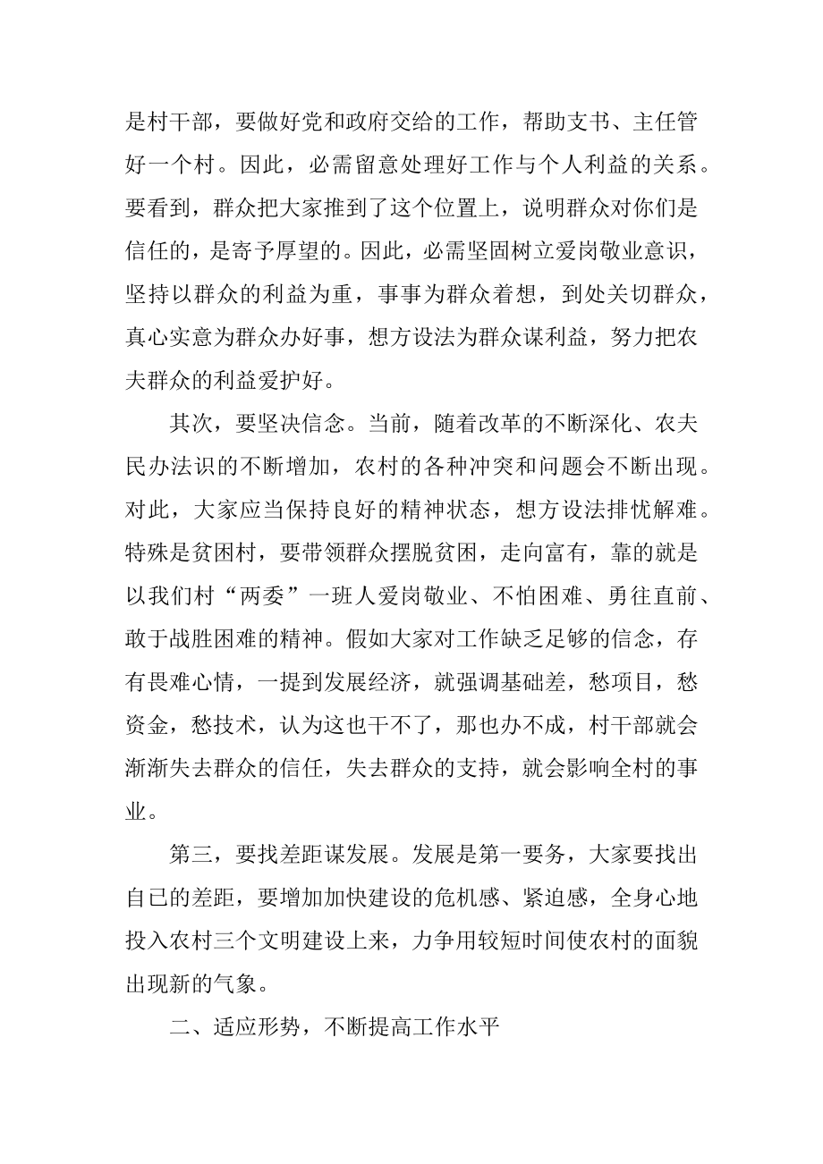 培训班结业仪式讲话稿汇编.docx_第2页