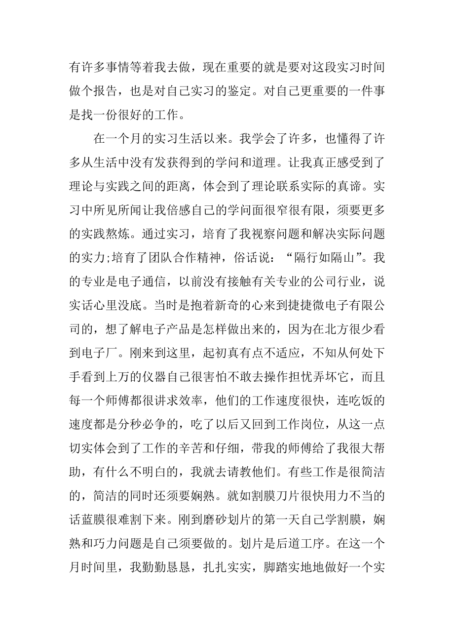 学生毕业顶岗实习总结汇编.docx_第2页