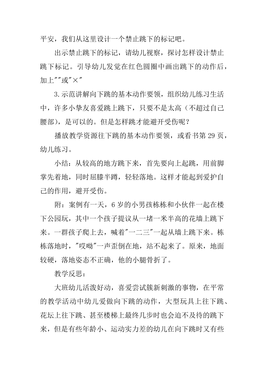 大班安全活动高处危险我不跳教案范例.docx_第2页