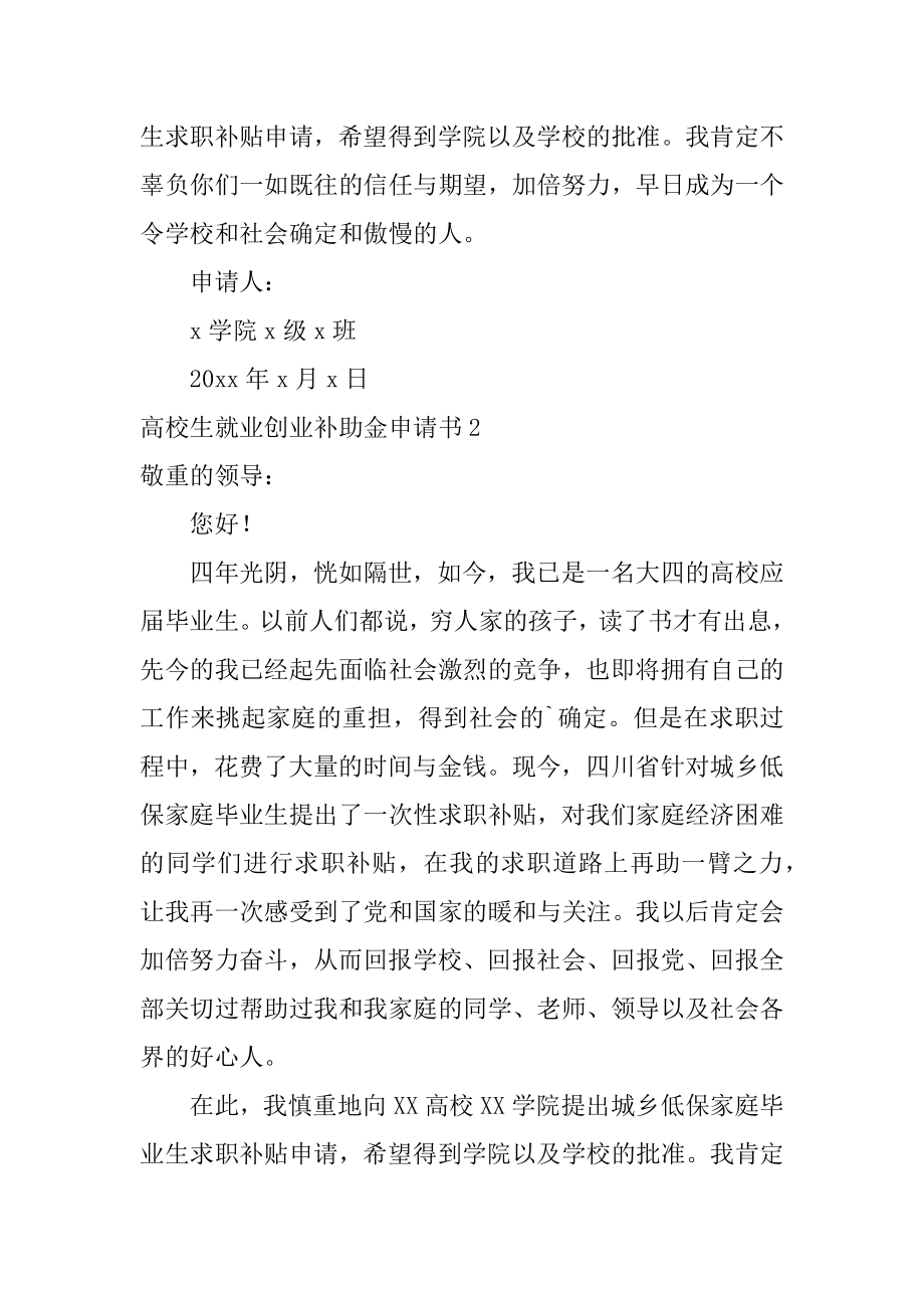 大学生就业创业补助金申请书精编.docx_第2页