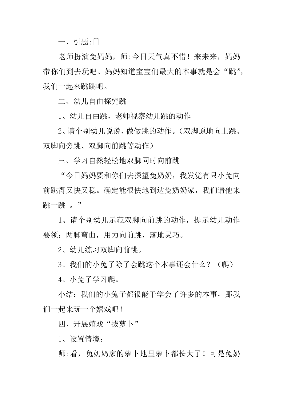 小兔拔萝卜小班体育活动教案优质.docx_第2页