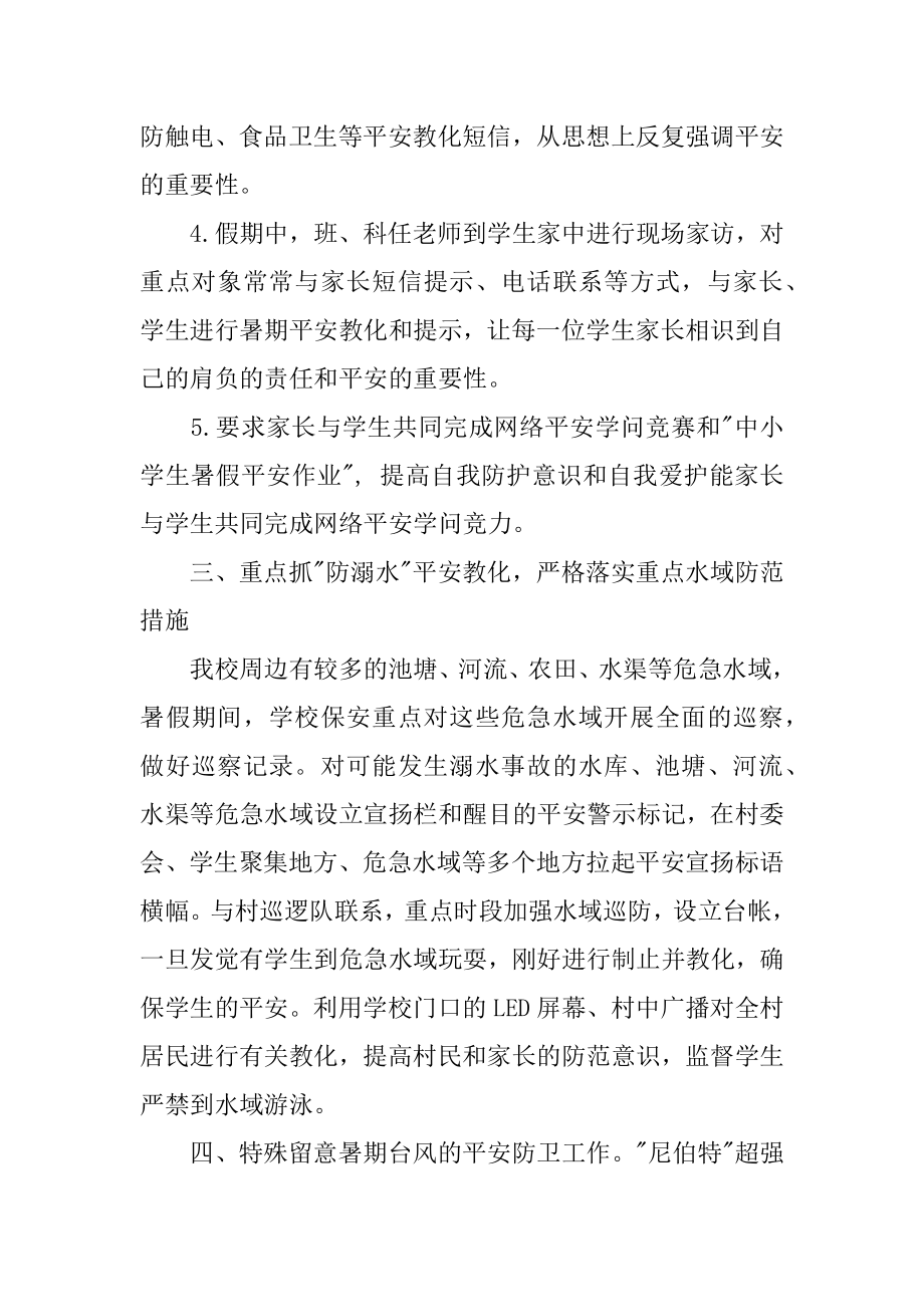 学校暑期工作总结精选.docx_第2页