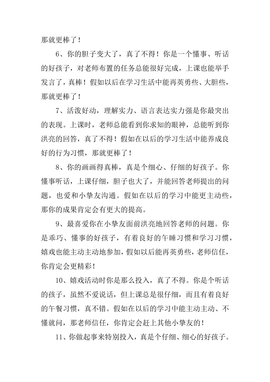 小班幼儿评语汇总.docx_第2页