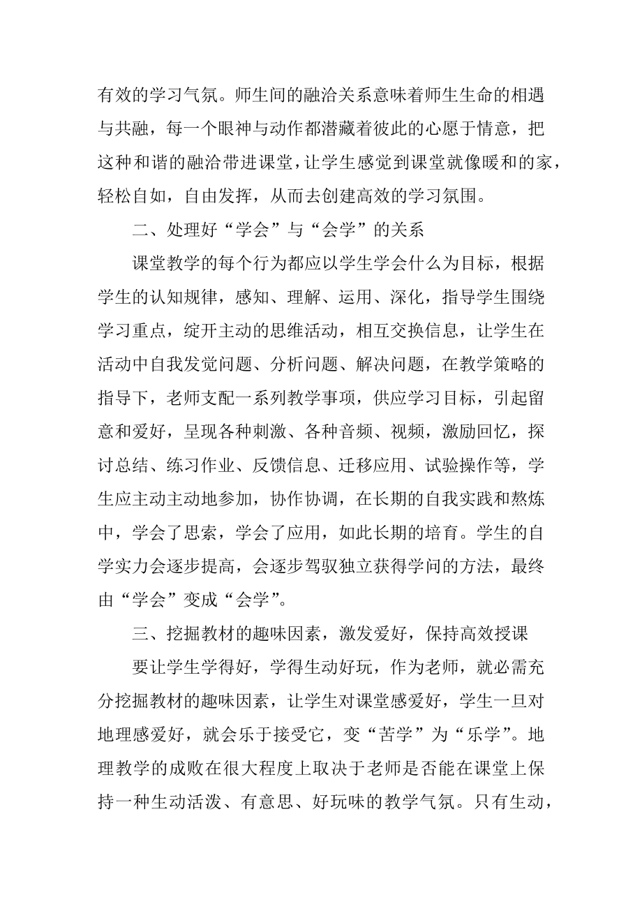 初中地理教师教学反思范文.docx_第2页