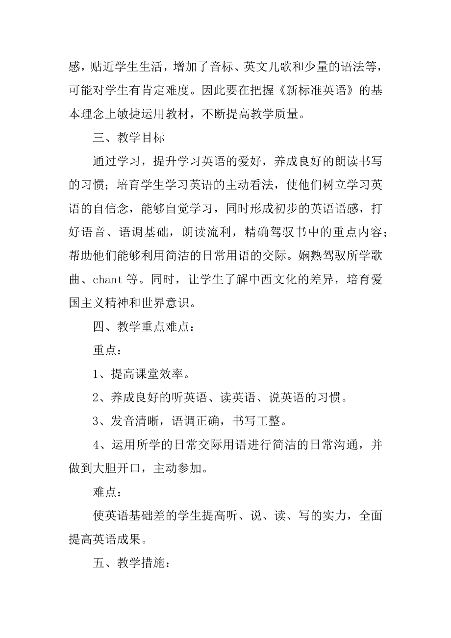 小学英语教师教学计划汇总.docx_第2页