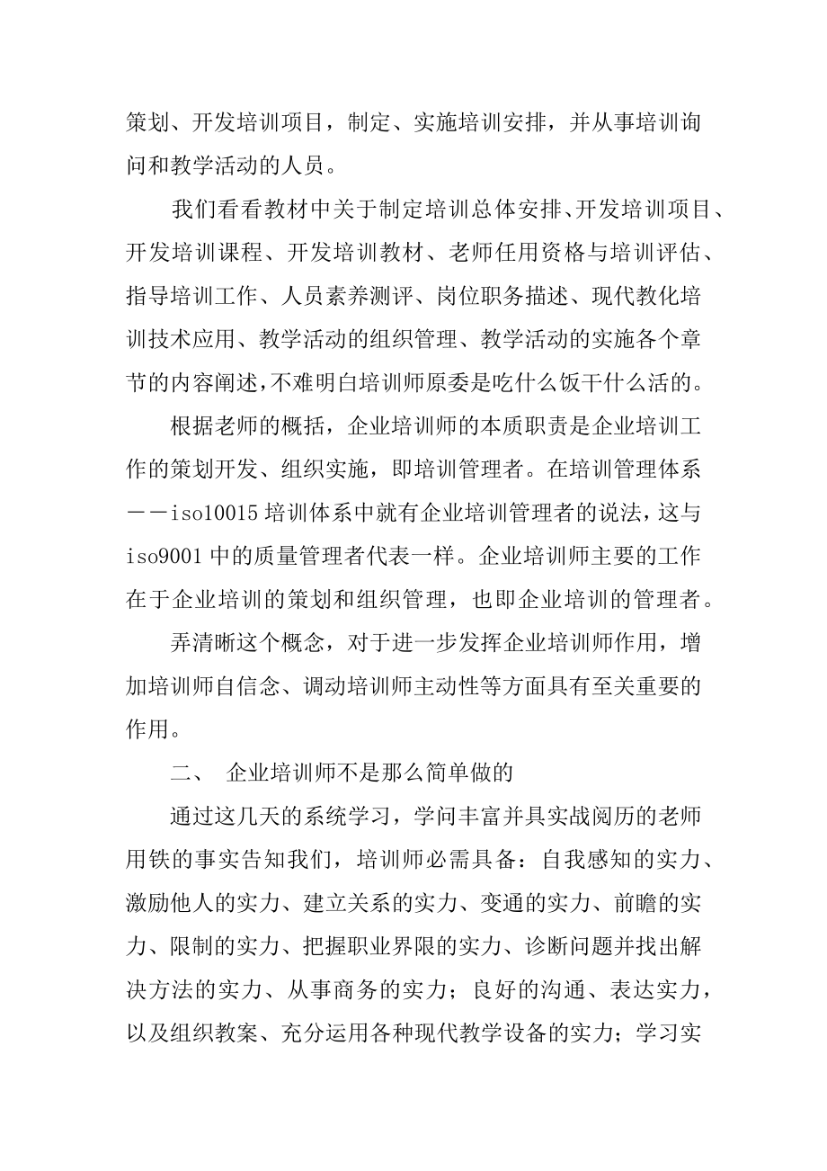 员工个人培训心得体会汇编.docx_第2页