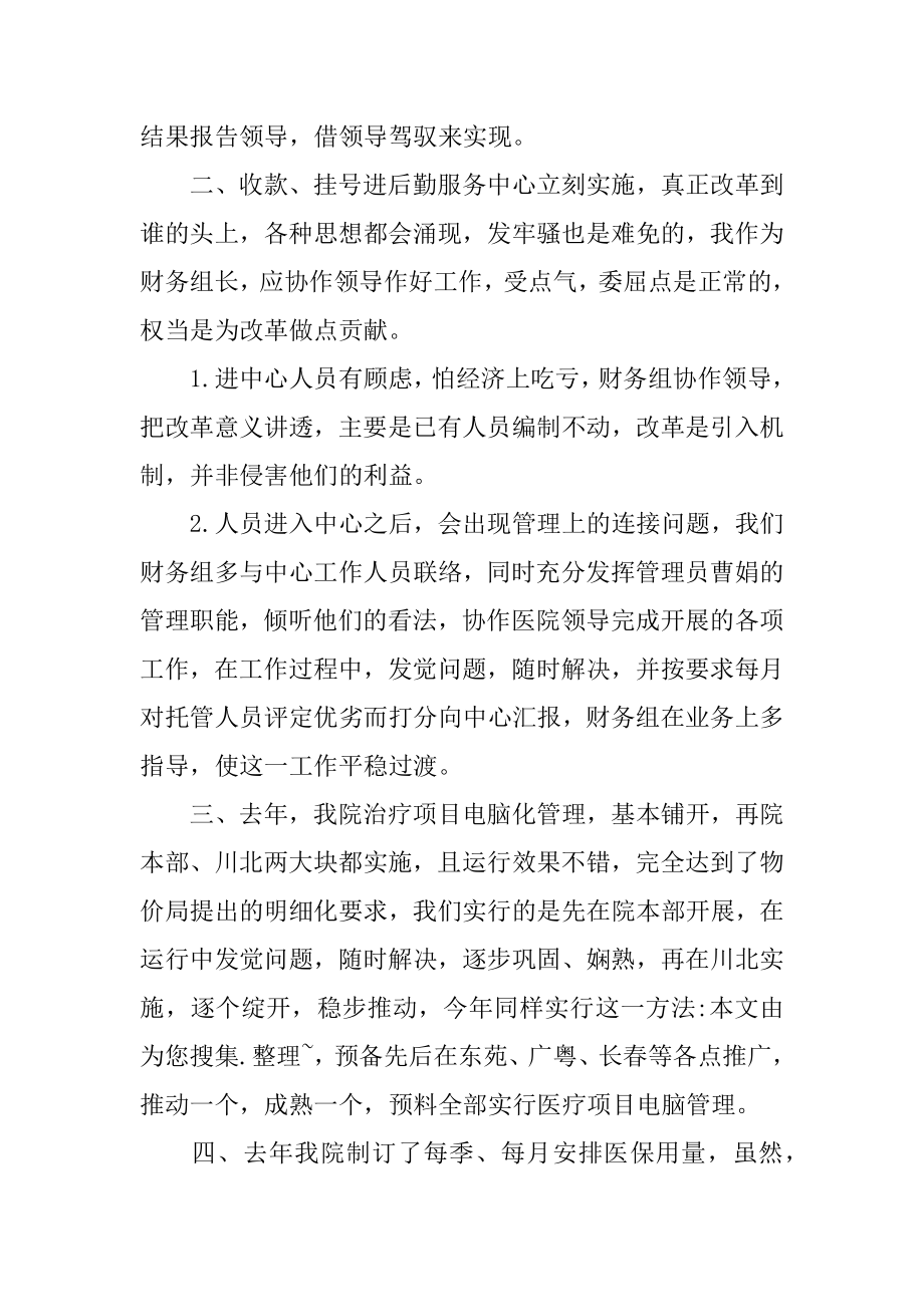 医院财务组年度工作计划精编.docx_第2页