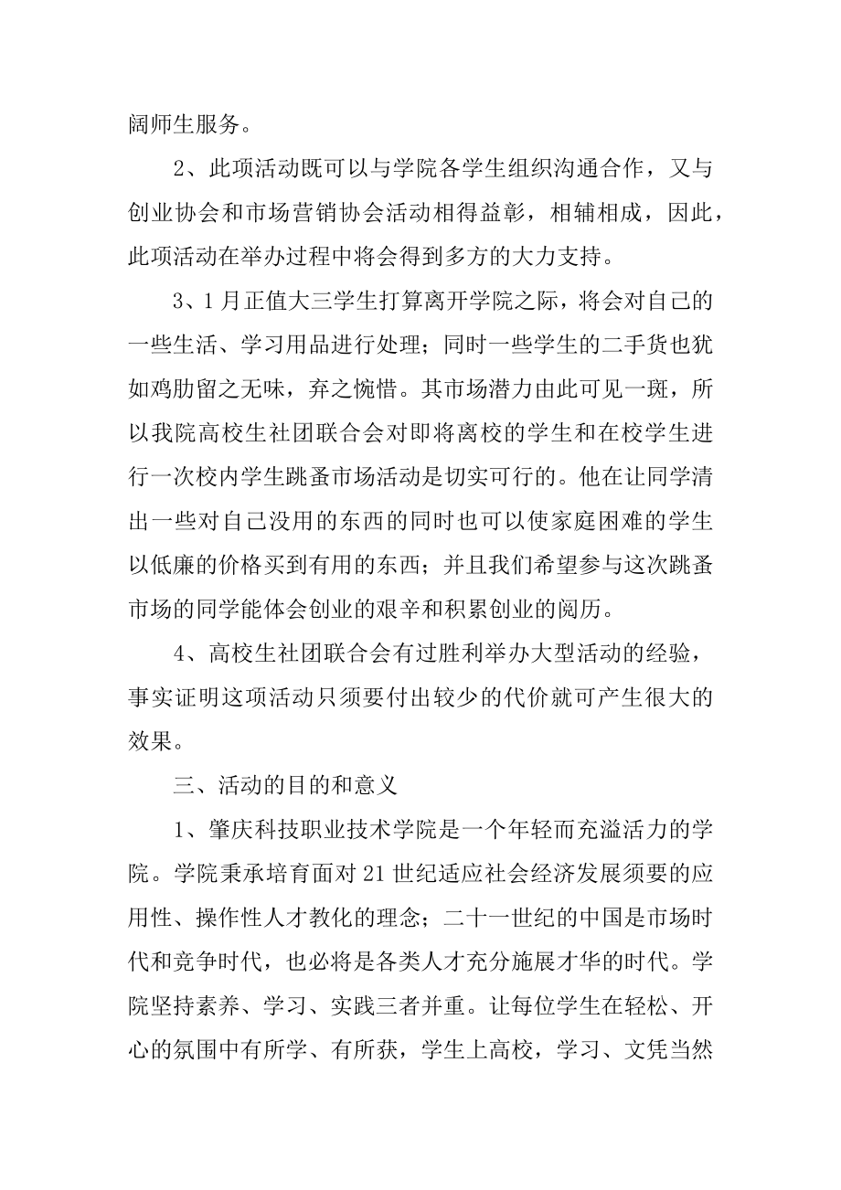 大学生跳蚤市场活动策划书汇总.docx_第2页