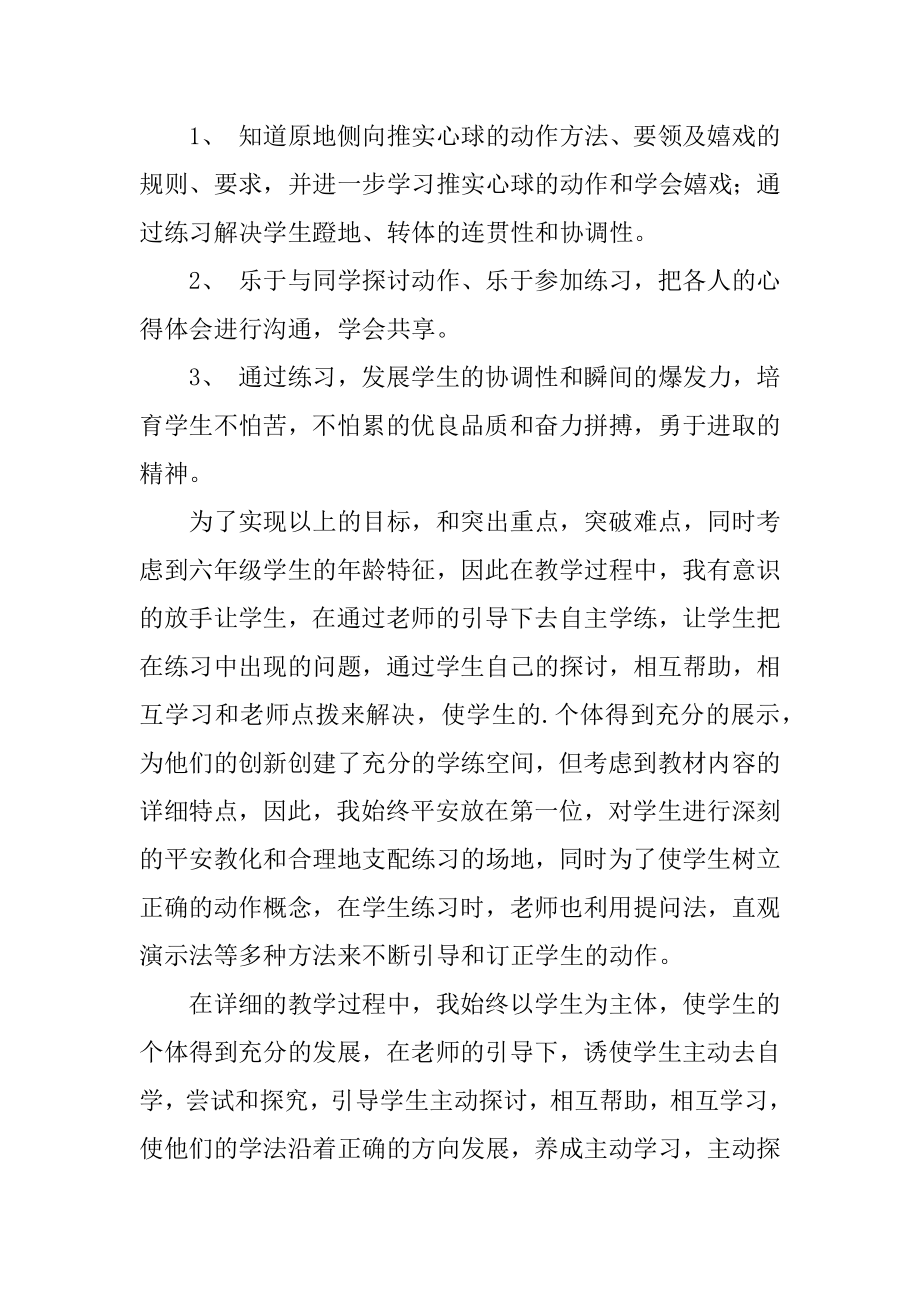 原地侧向推实心球球说课稿精编.docx_第2页