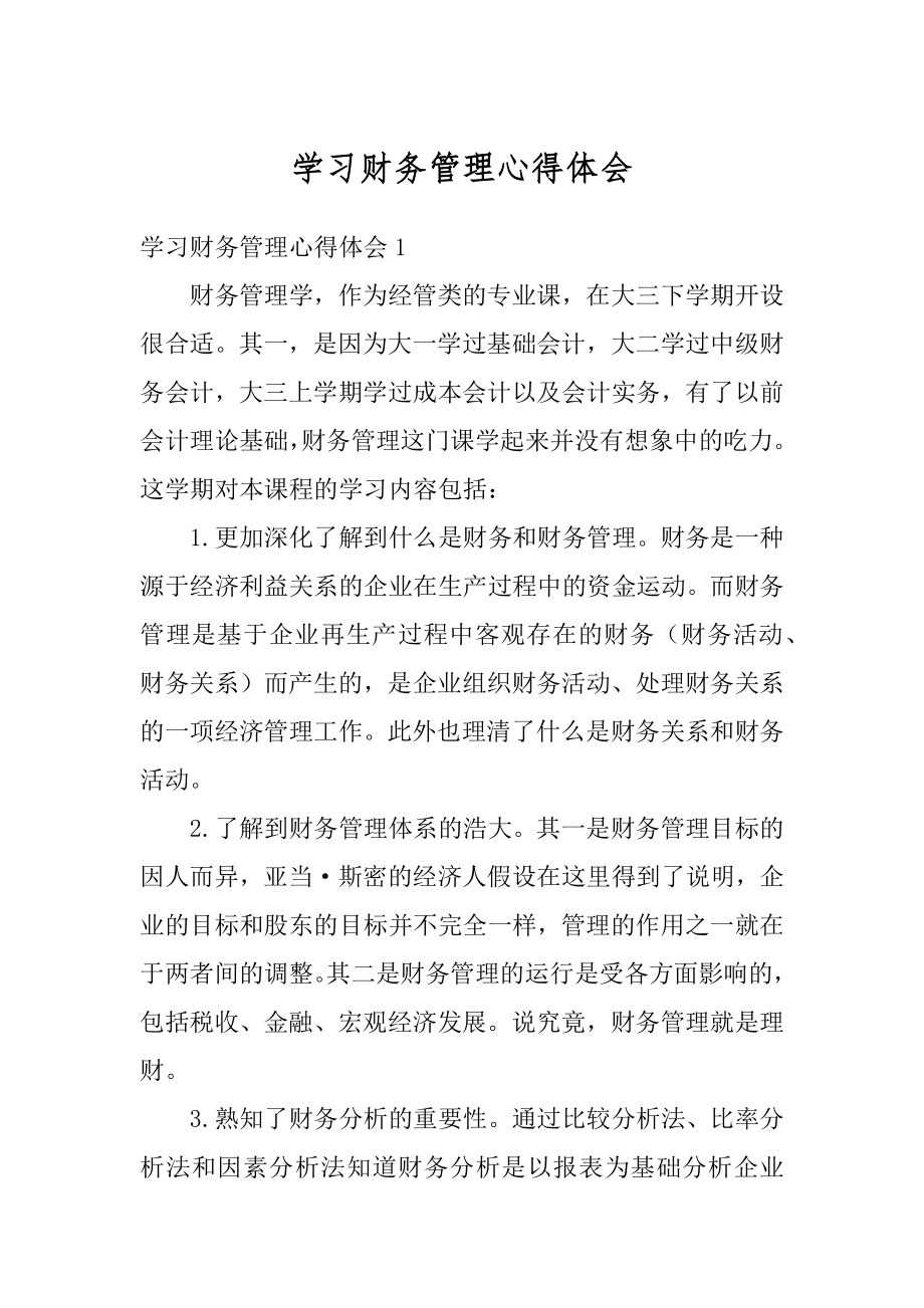 学习财务管理心得体会精品.docx_第1页