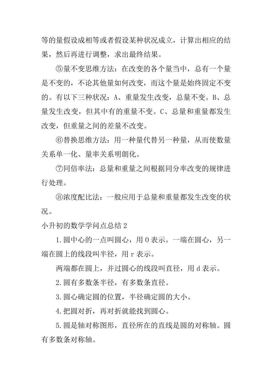 小升初的数学知识点总结最新.docx_第2页