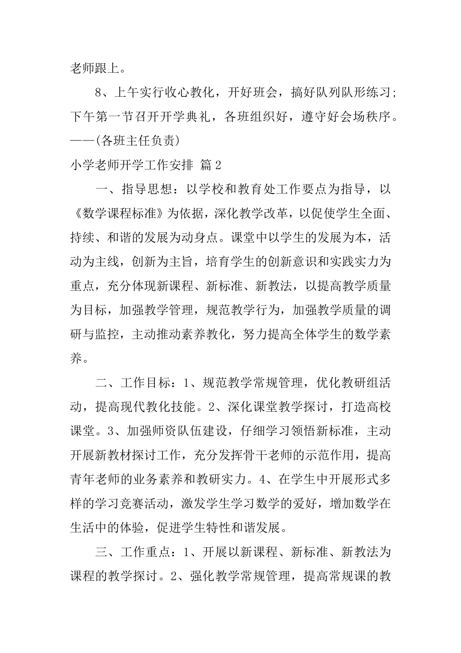 小学教师开学工作计划范例.docx_第2页