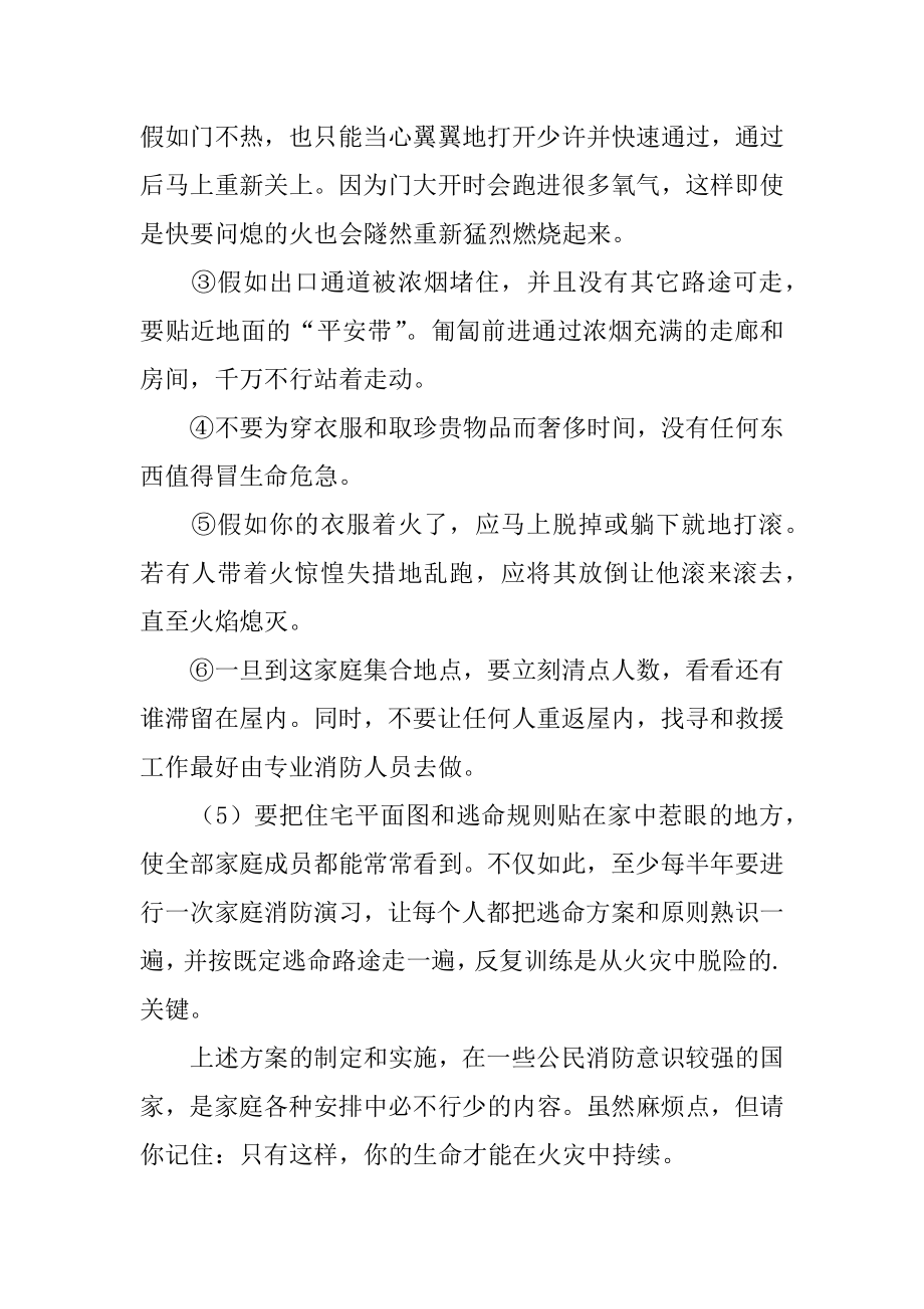 家庭防火应急预案例文.docx_第2页