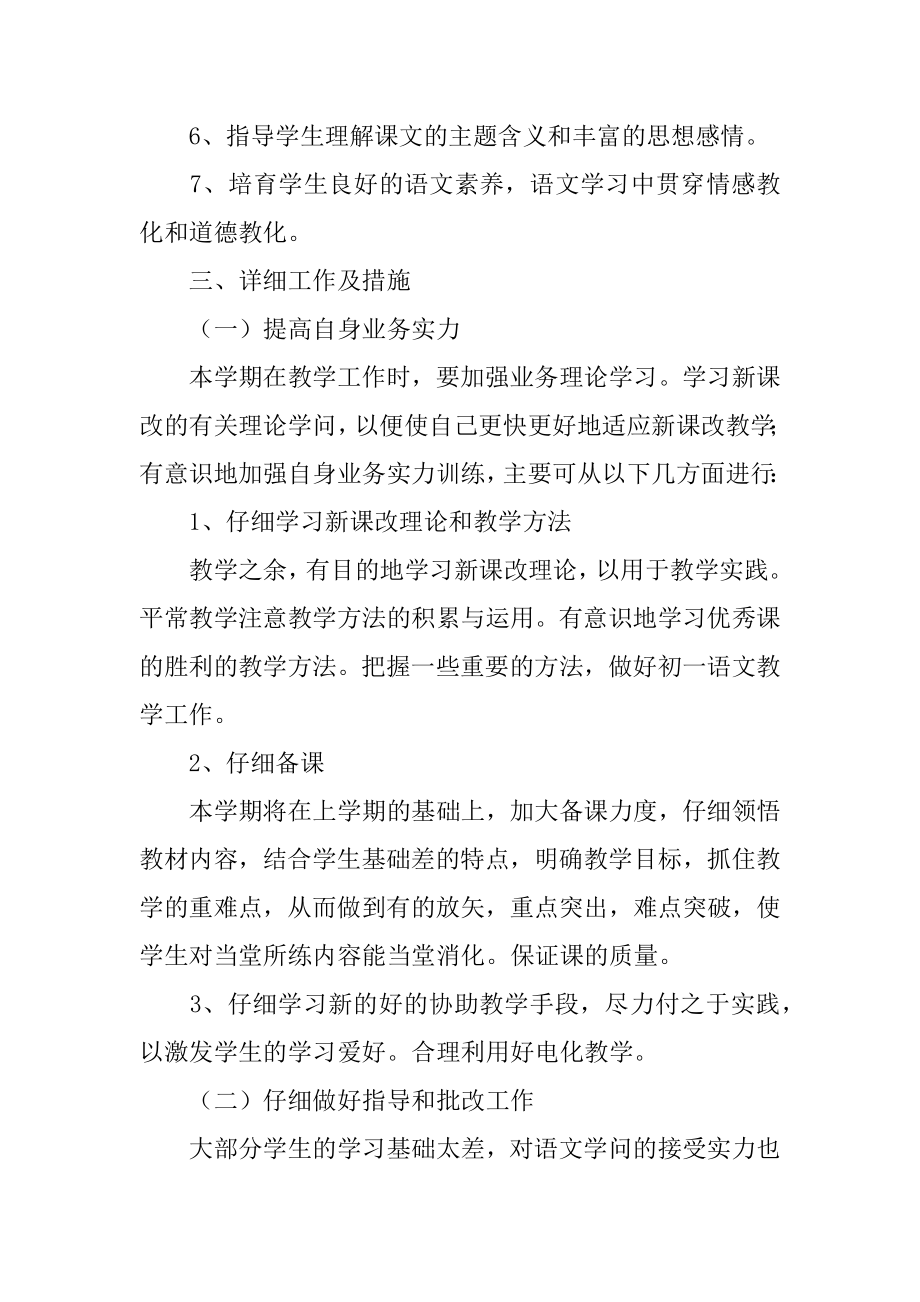 初中语文教师个人工作计划汇编.docx_第2页