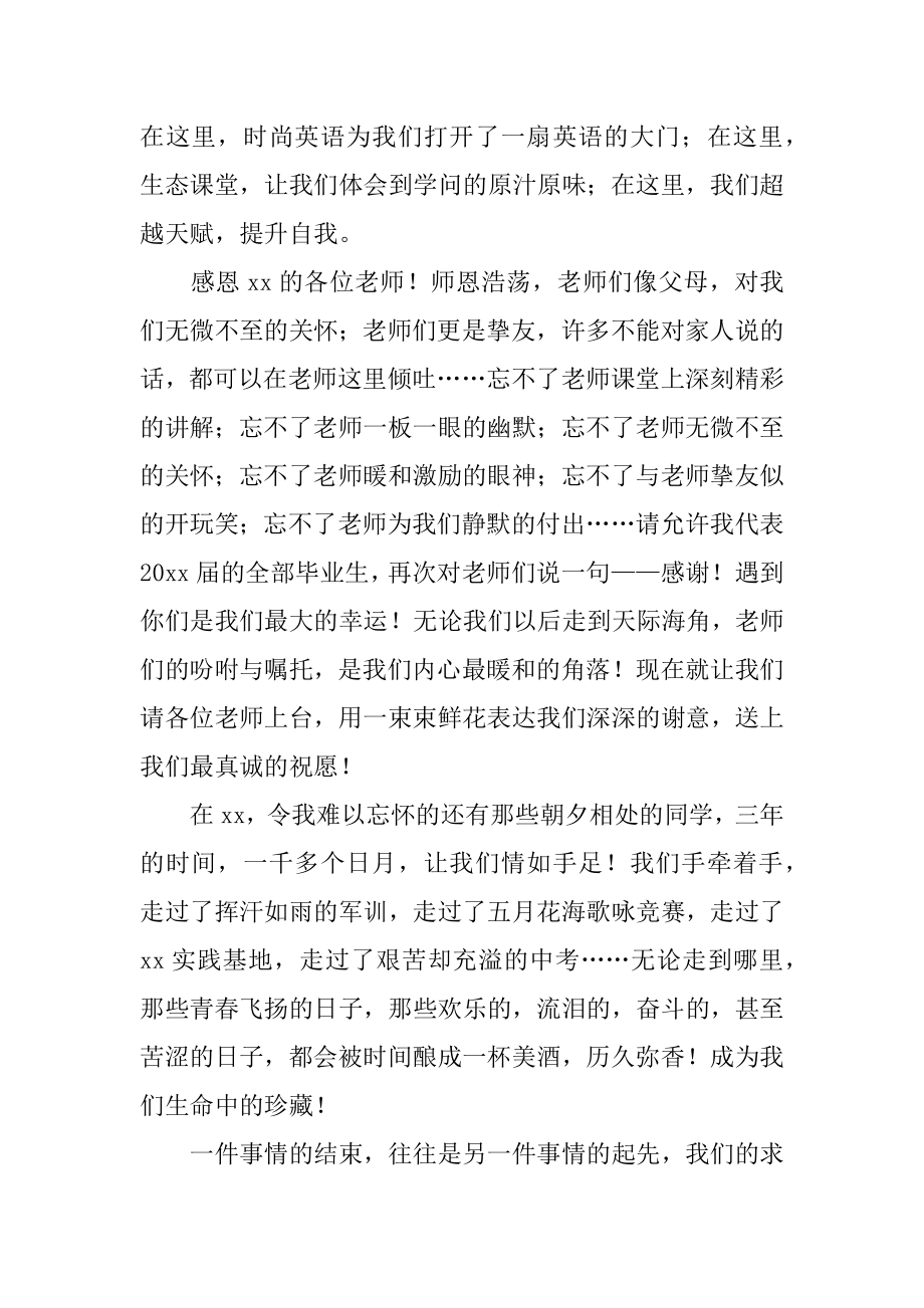 初中毕业生代表的发言稿汇总.docx_第2页