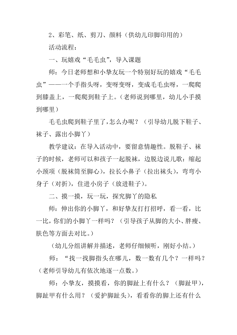 可爱的小脚丫中班教案精选.docx_第2页