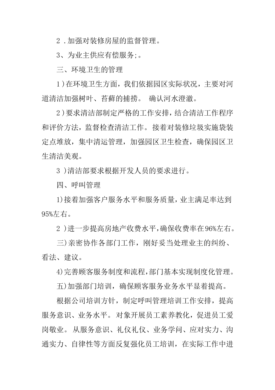 小区保洁年度工作计划汇编.docx_第2页