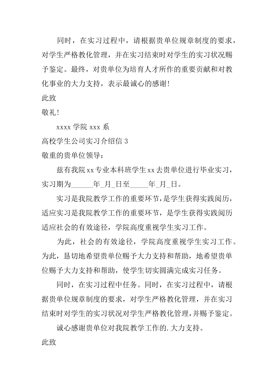 大学学生公司实习介绍信汇编.docx_第2页