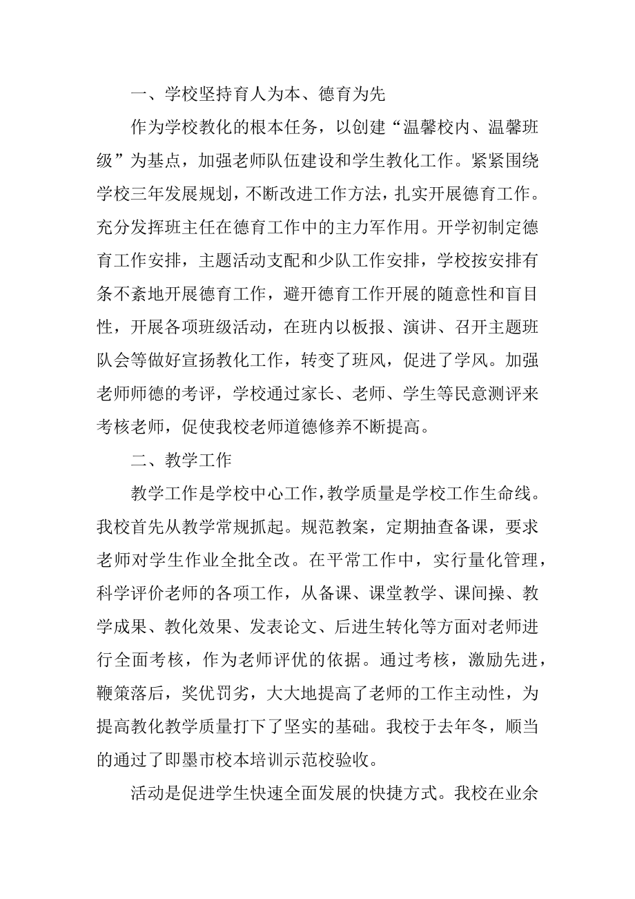 家长委员会校长演讲稿精编.docx_第2页