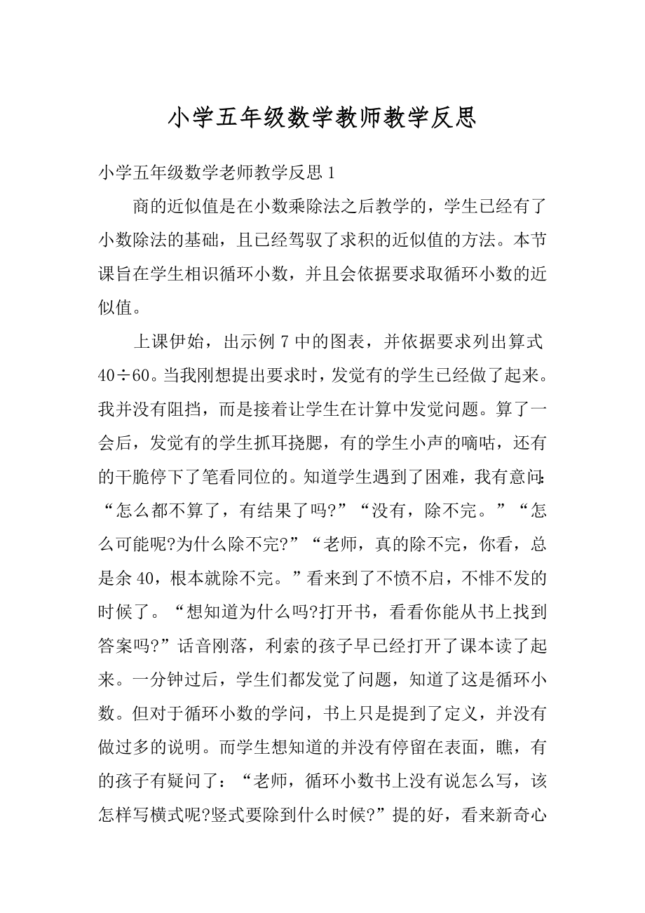 小学五年级数学教师教学反思汇编.docx_第1页