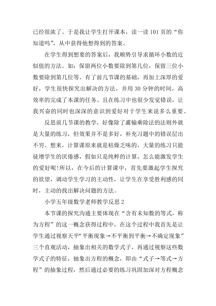 小学五年级数学教师教学反思汇编.docx_第2页