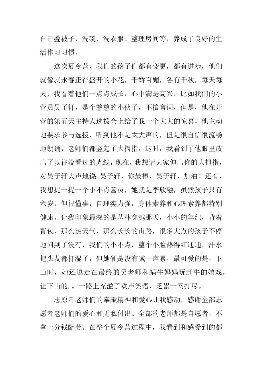 夏令营结营仪式营长发言稿范文.docx_第2页