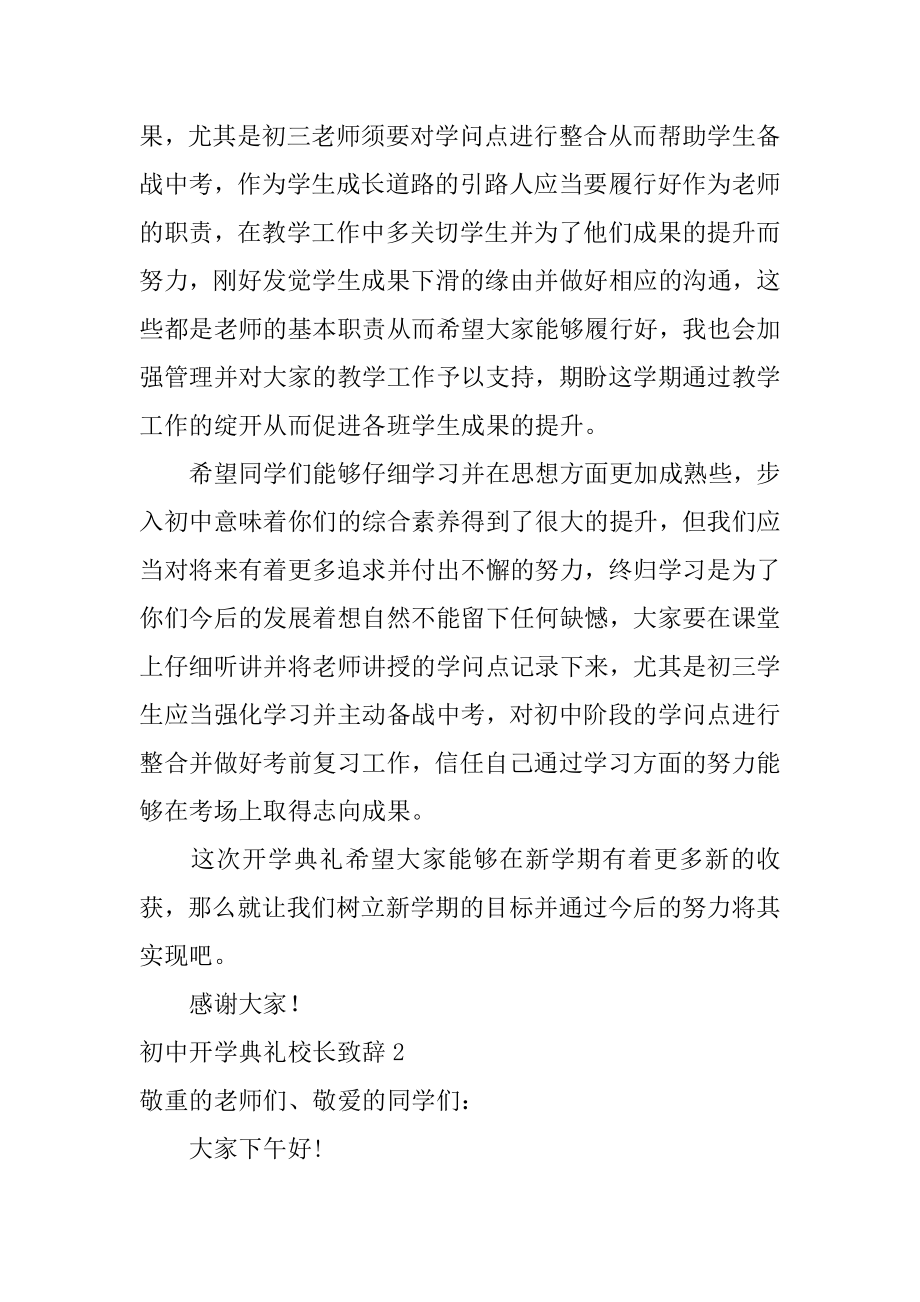 初中开学典礼校长致辞精编.docx_第2页