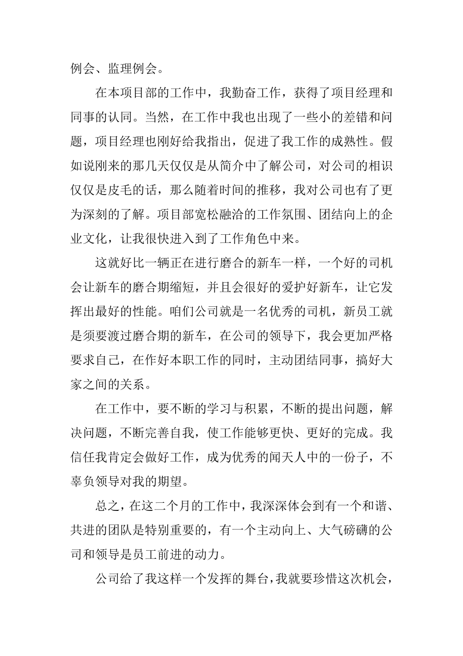 安全员转正申请书范文.docx_第2页