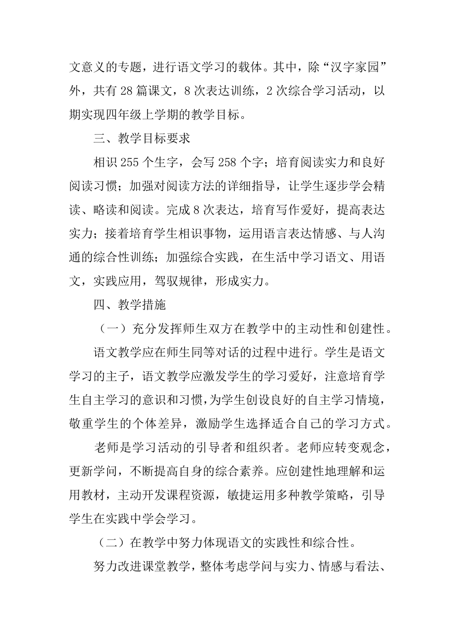 四年级教师教学计划范例.docx_第2页