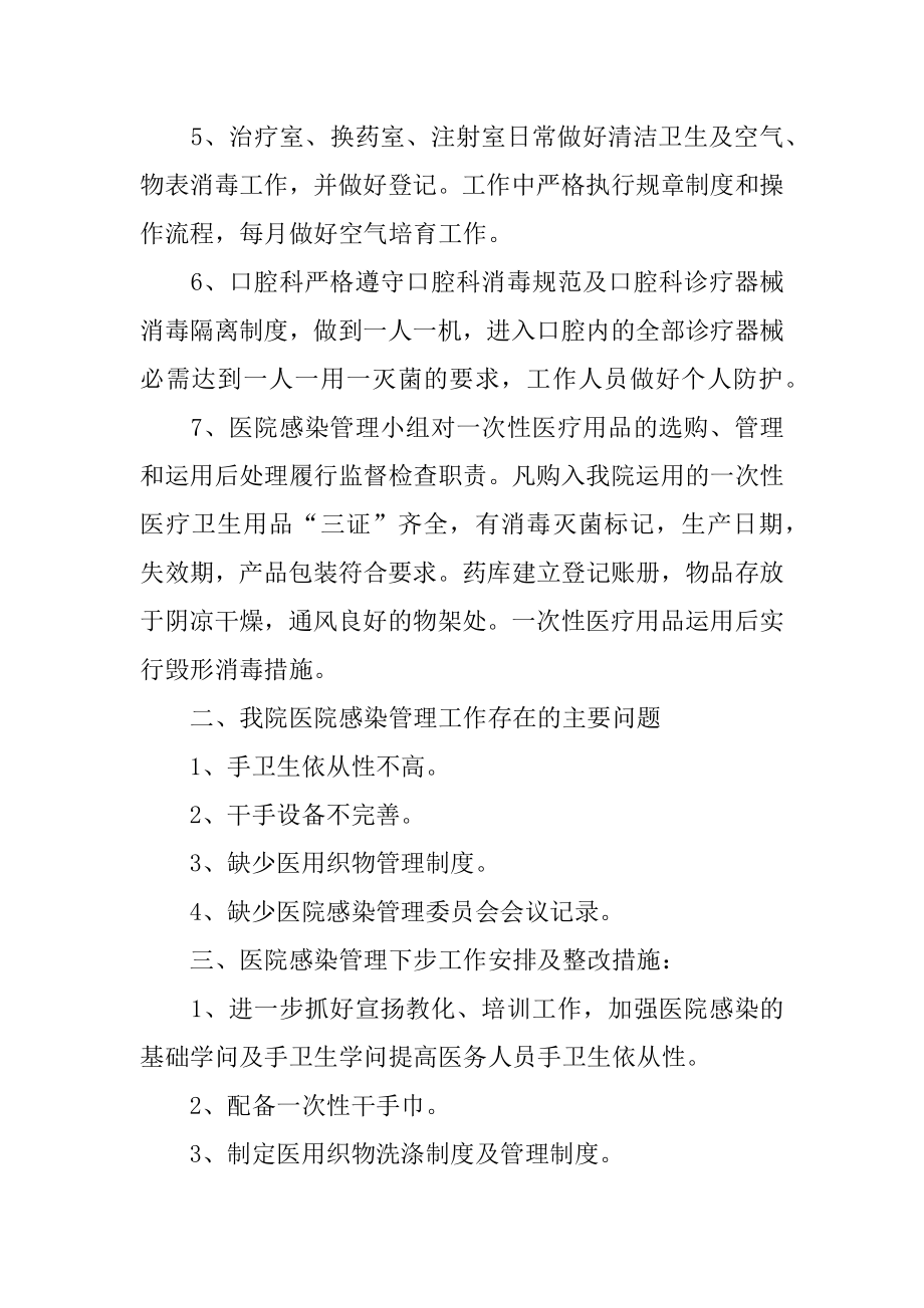 医院感染自检自查报告精选.docx_第2页