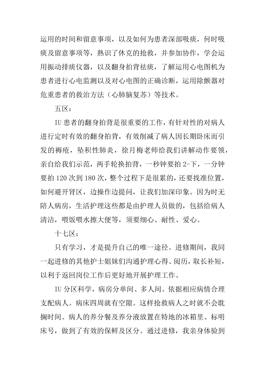 危重症专科护士培训心得体会范例.docx_第2页