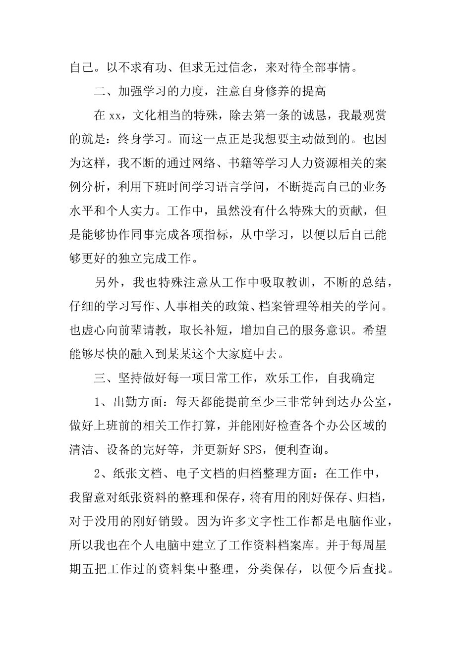 办公室文员转正工作总结简短精编.docx_第2页