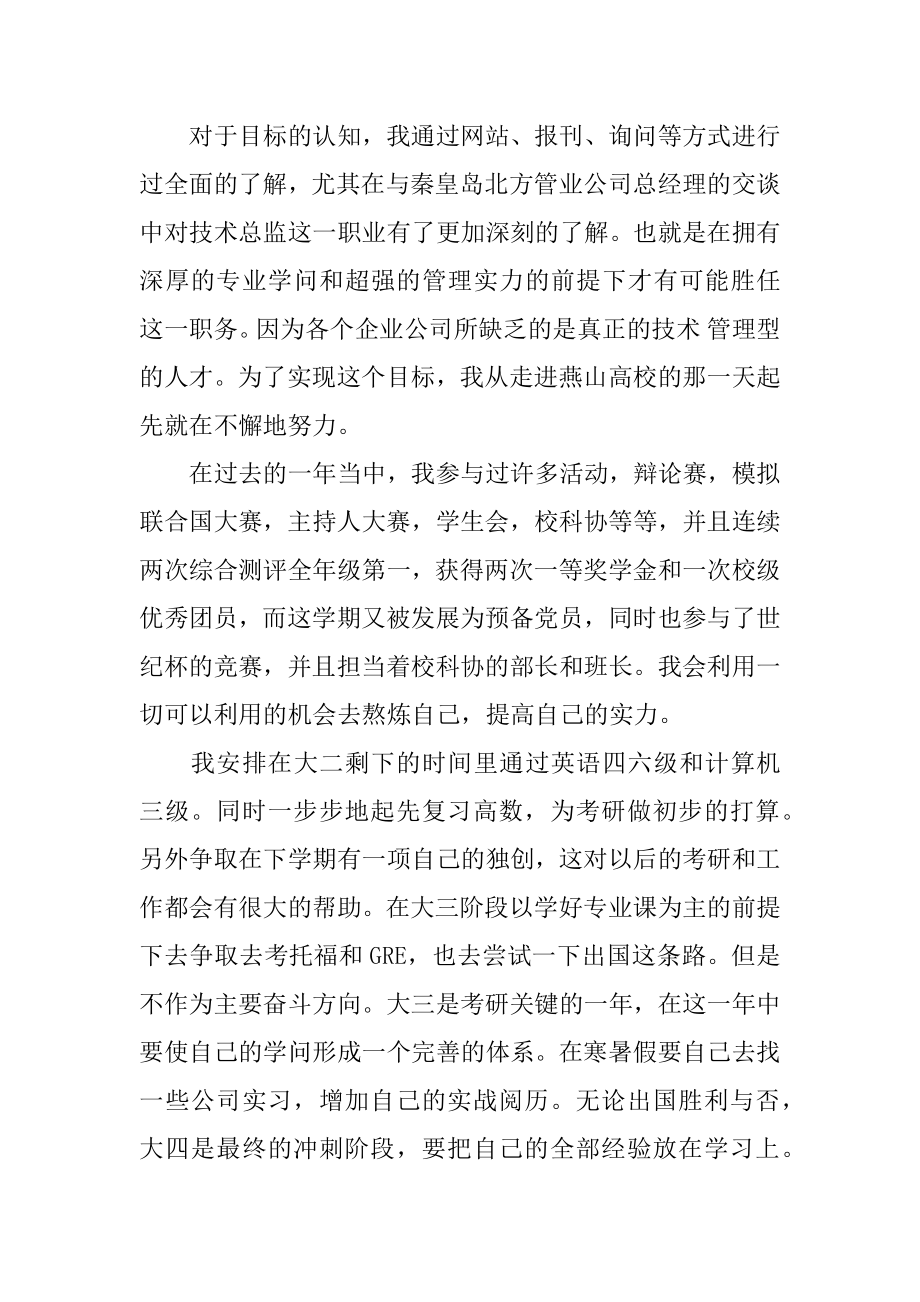 大学生职业规划的演讲稿精编.docx_第2页