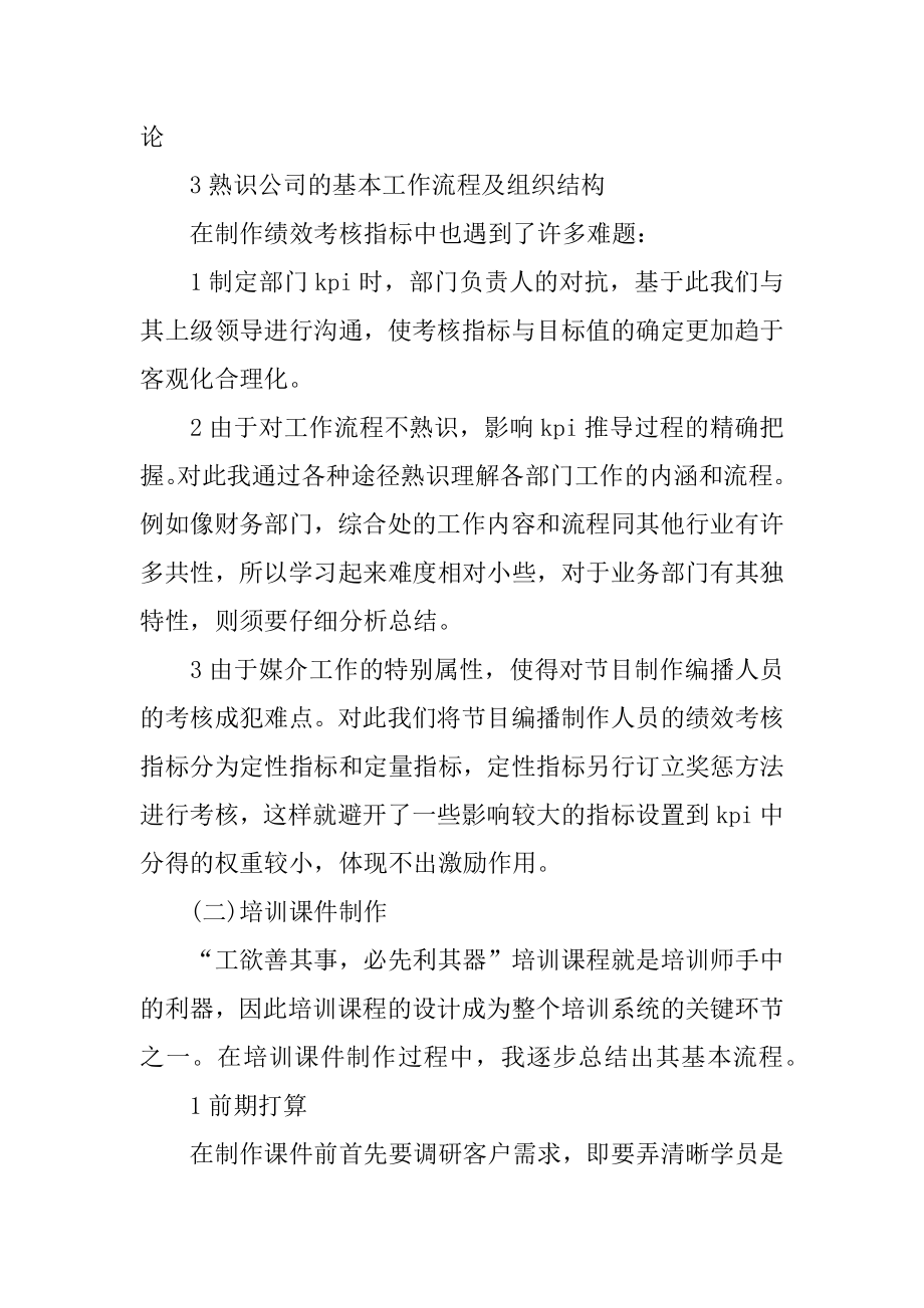 助理的实习工作总结精选.docx_第2页