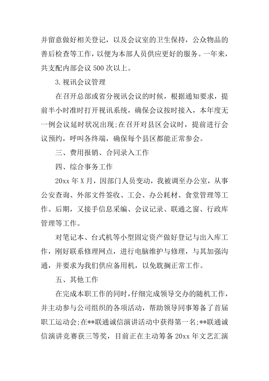 前台行政助理年终工作总结优质.docx_第2页