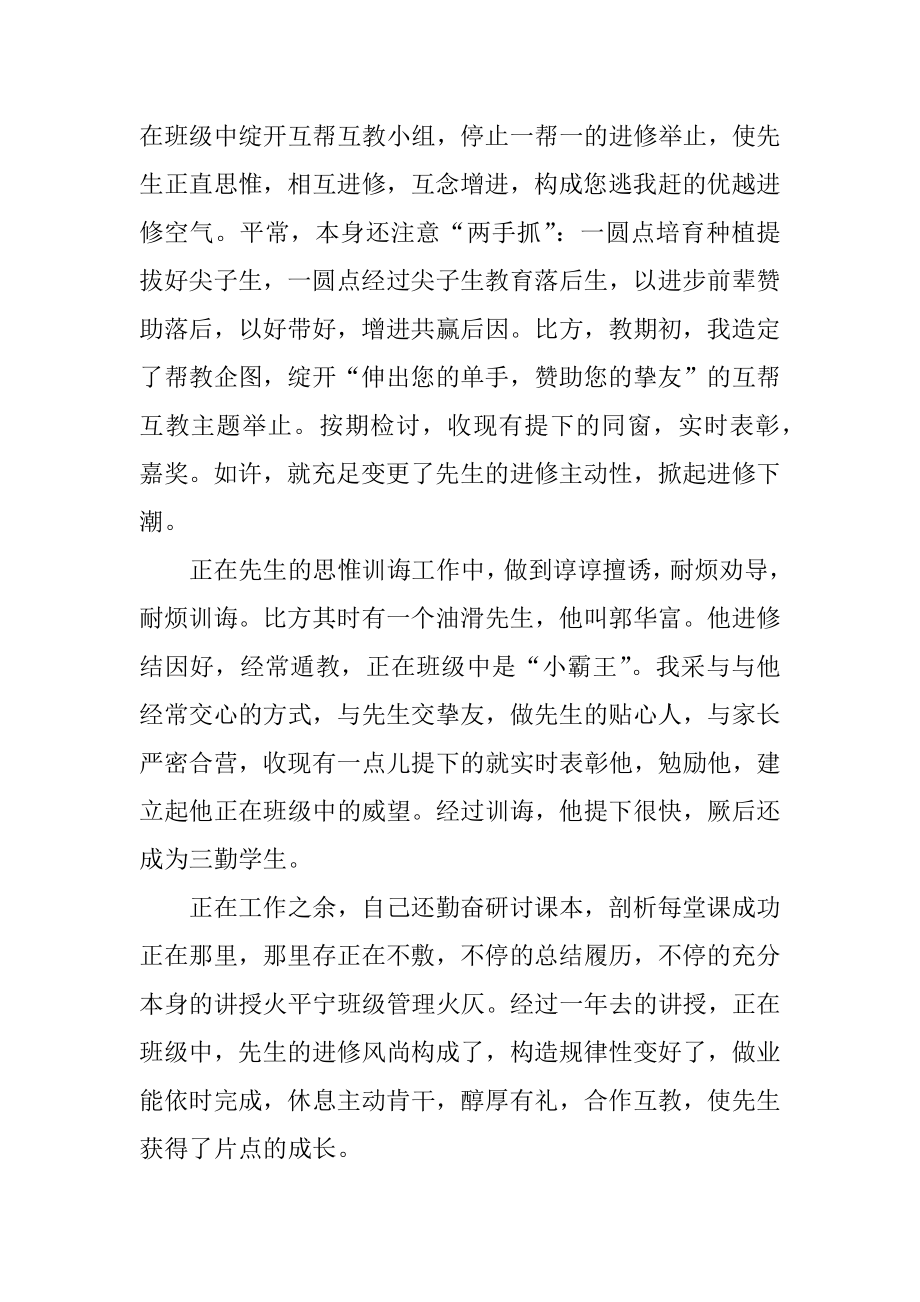 小学教师年度考核表个人总结范例.docx_第2页