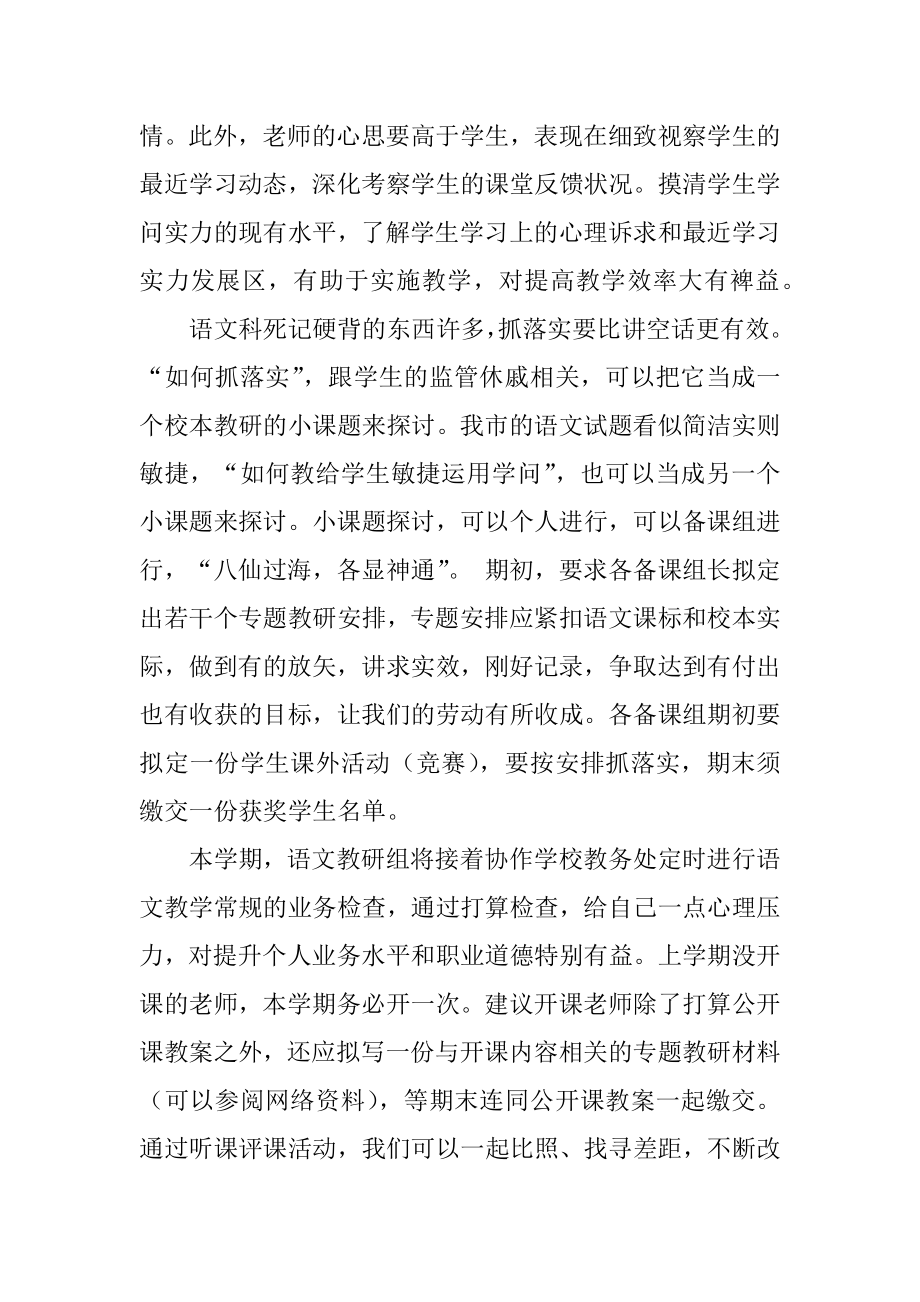 初三语文教研组工作计划精选.docx_第2页