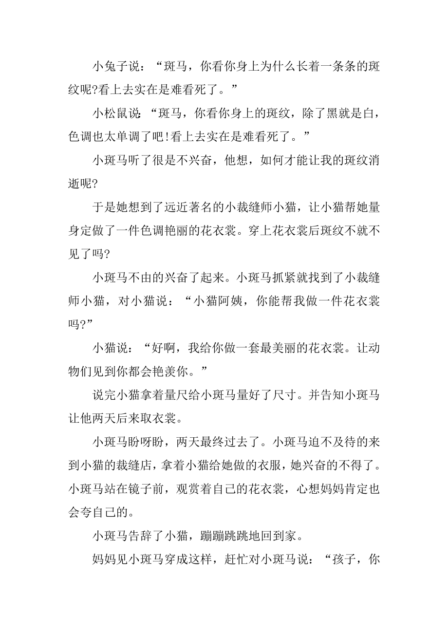 励志儿童故事文字版精选.docx_第2页