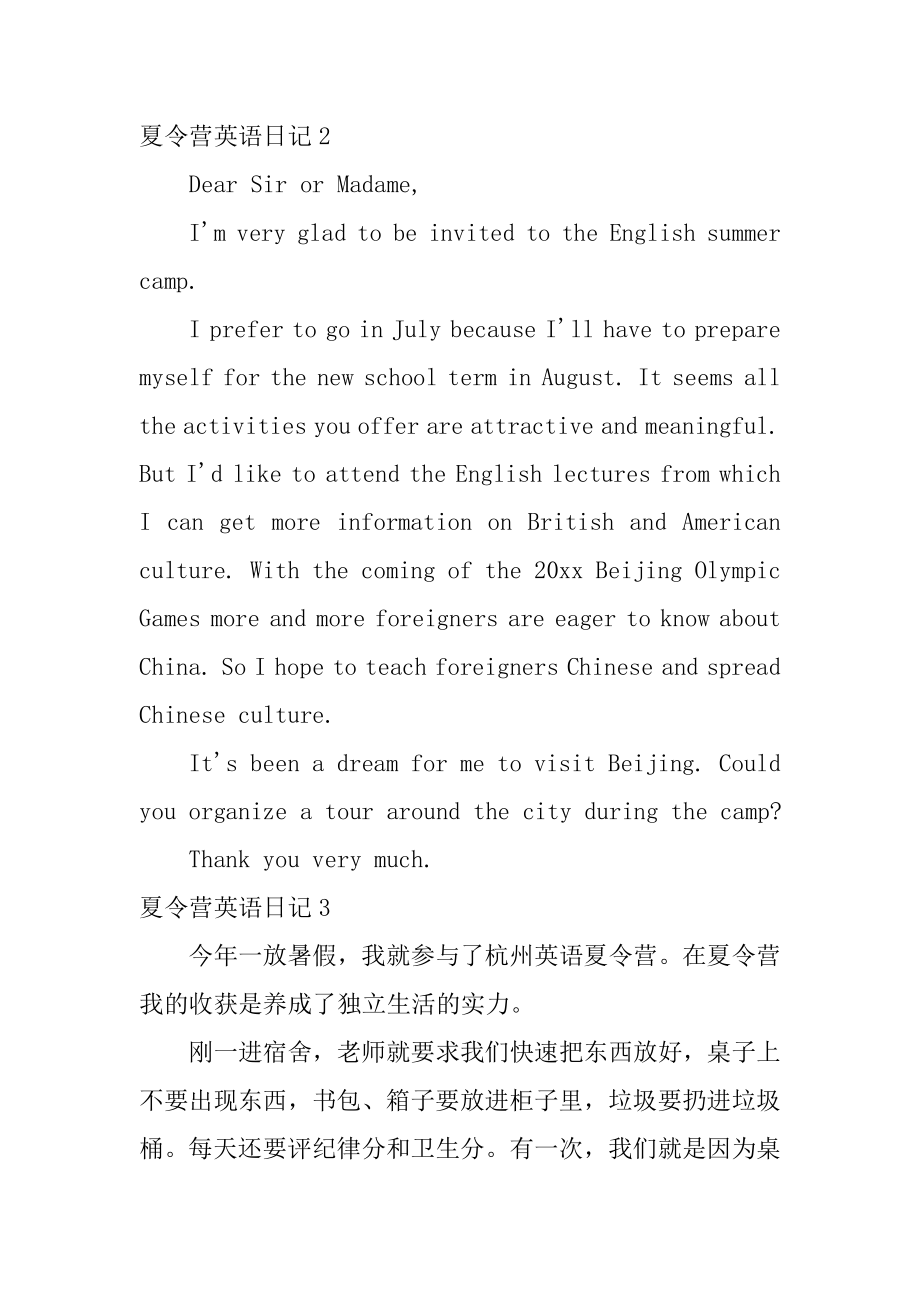 夏令营英语日记例文.docx_第2页